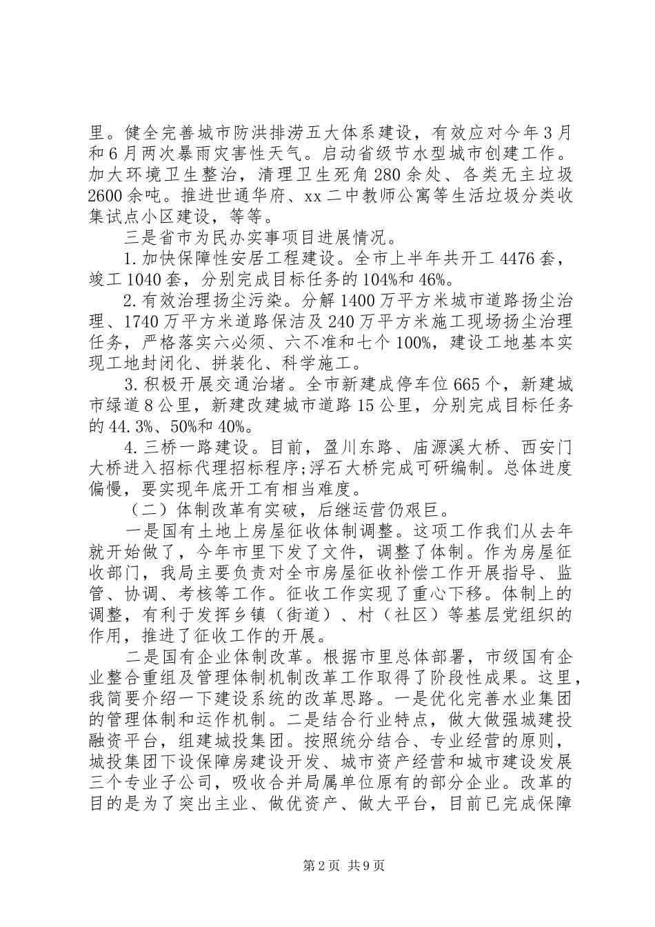 住建局局长工作会讲话_第2页