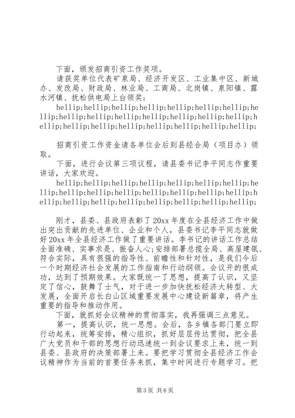 年终经济工作会议主持词_第3页