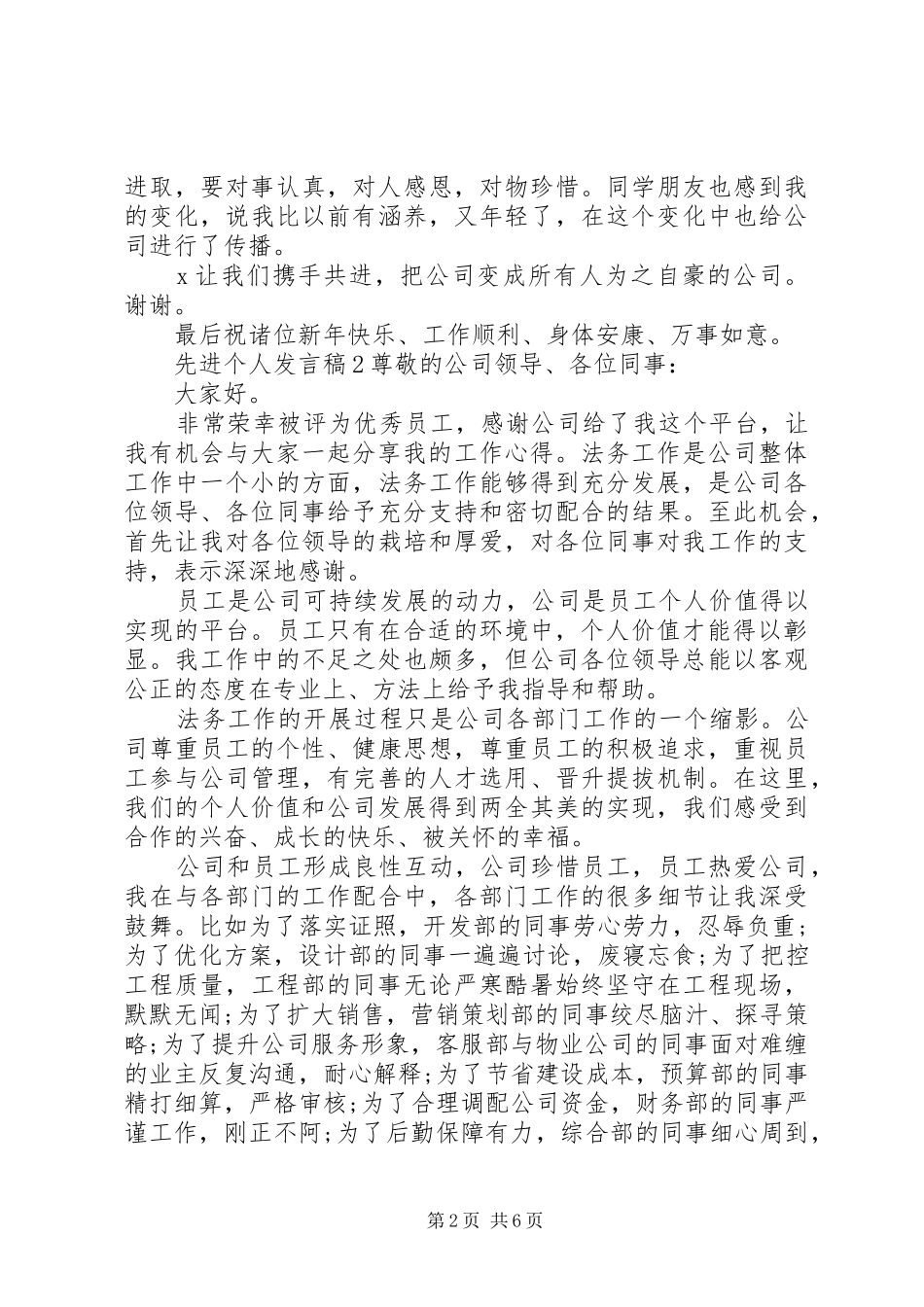 关于先进个人发言稿_第2页
