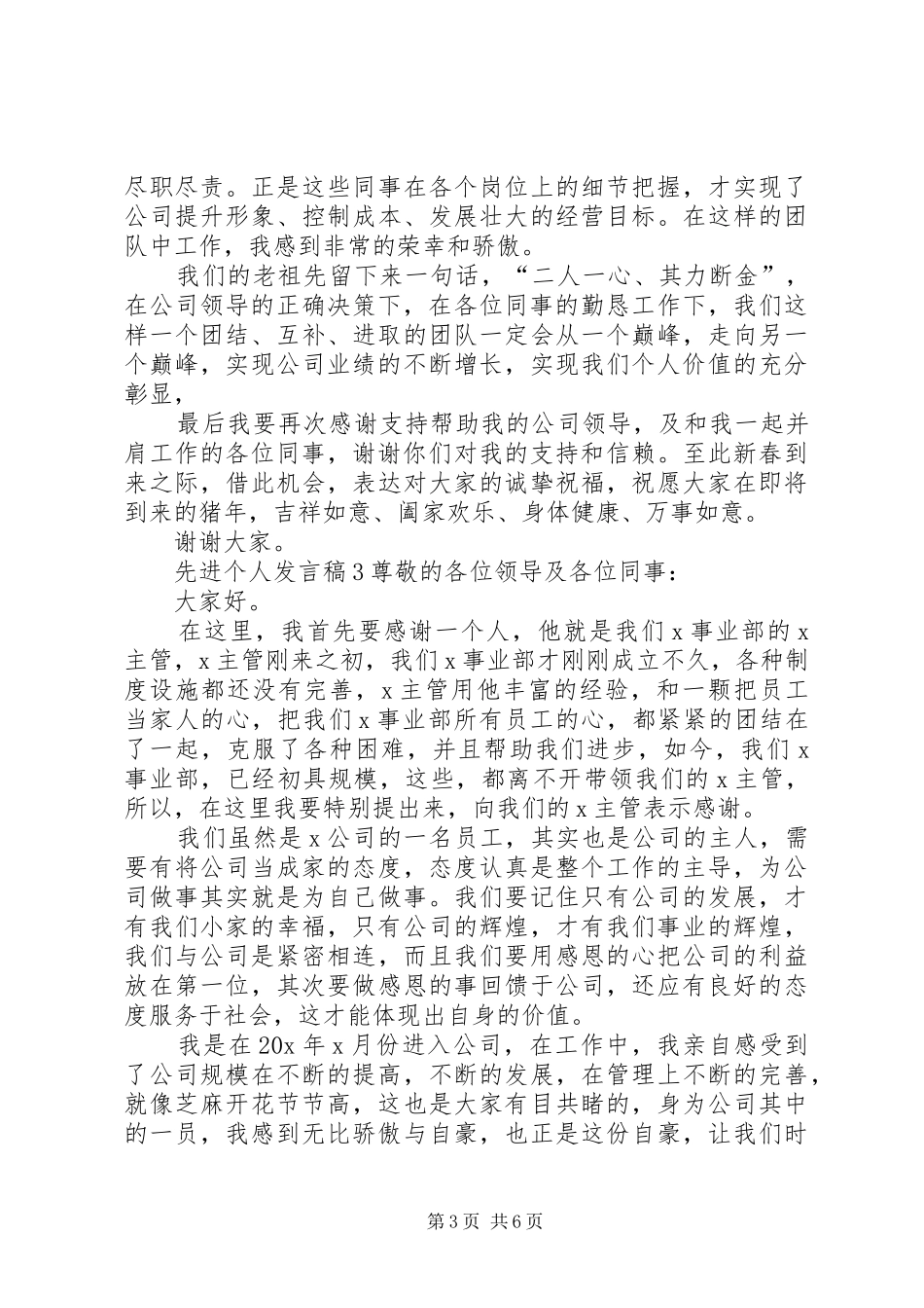 关于先进个人发言稿_第3页