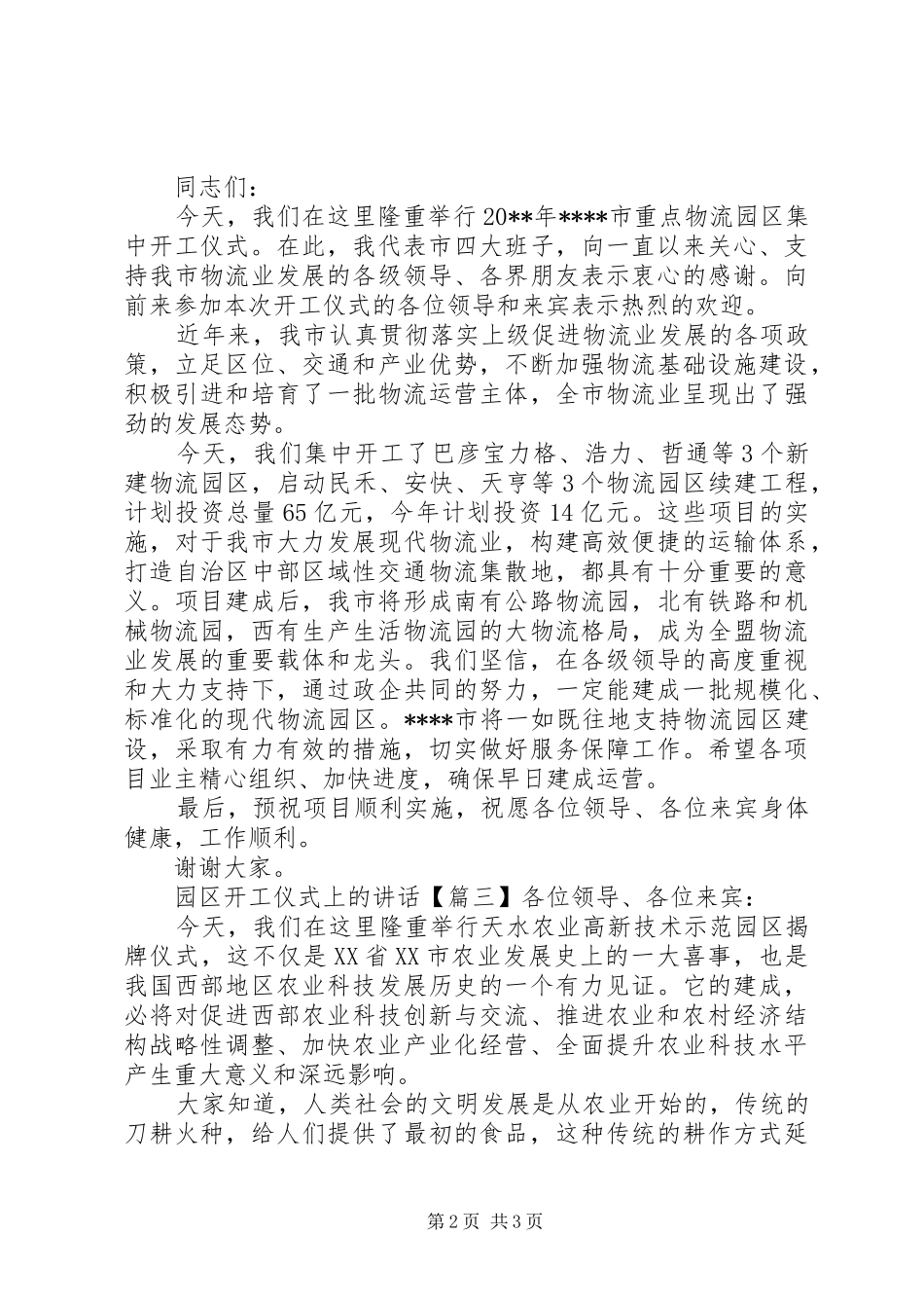 园区开工仪式上的讲话_第2页