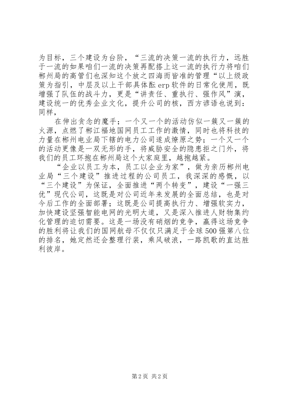 讲责任、重执行、强作风文章演讲稿_第2页