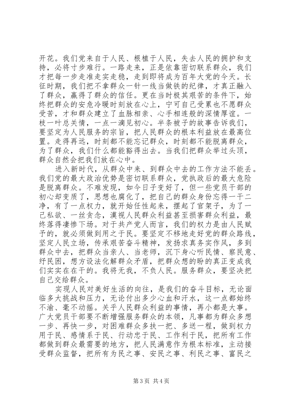 学习湖南调研讲话精神心得感悟_第3页