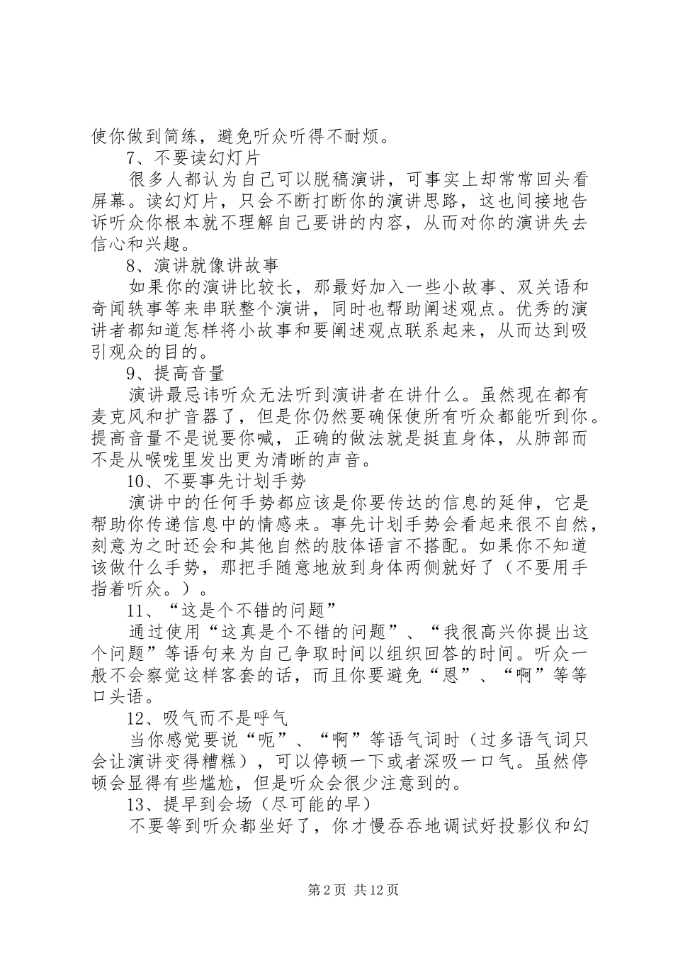 演讲的18条经典理论_第2页