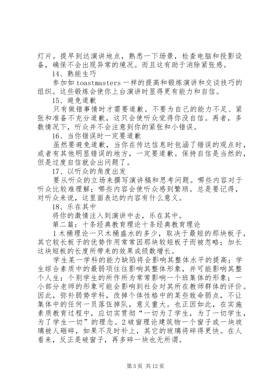 演讲的18条经典理论_第3页