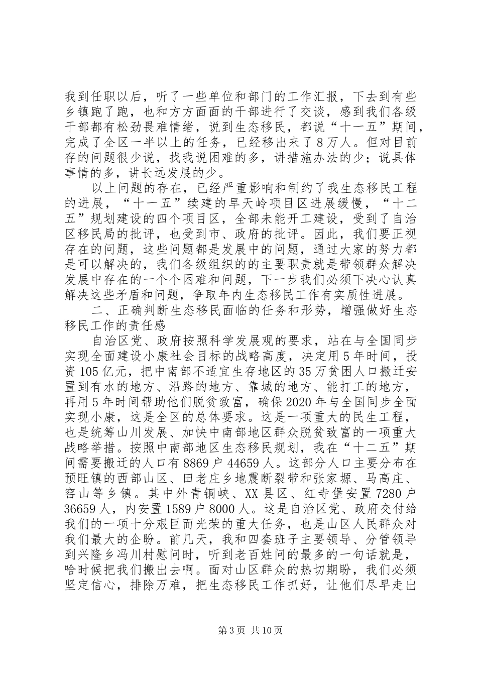 县长在生态移民推介会发言_第3页