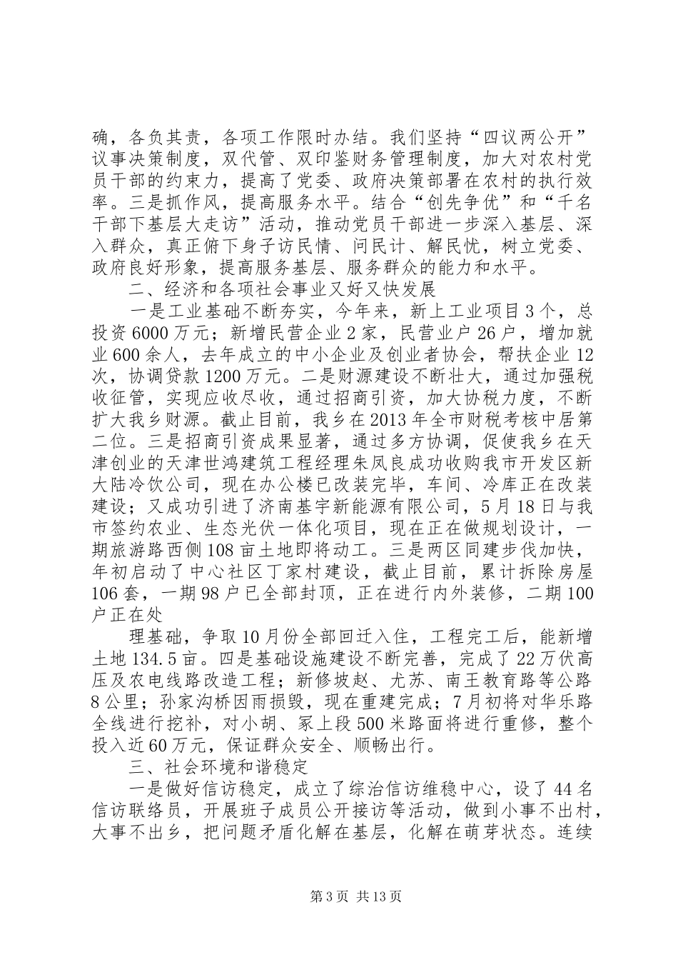 在市直老干部调研上半年经济情况座谈会上的讲话_第3页
