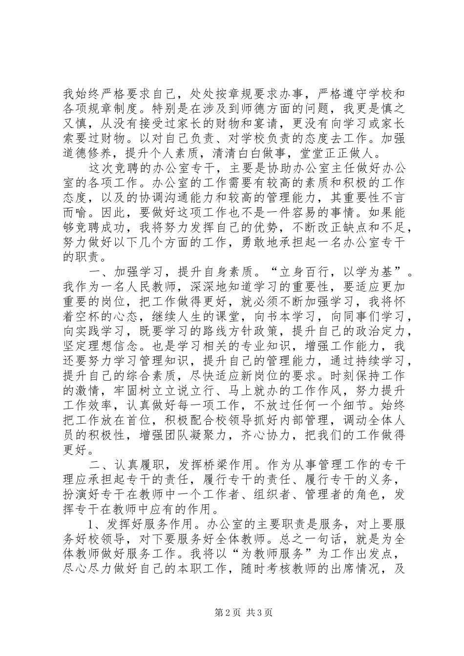 办公室专干竞争聘演讲稿_第2页