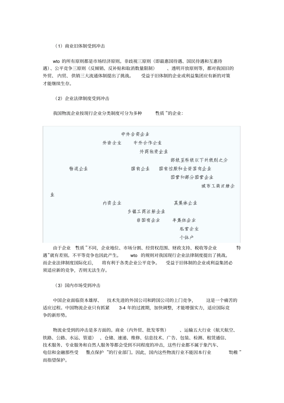 中国物流业的现状及发展_第3页