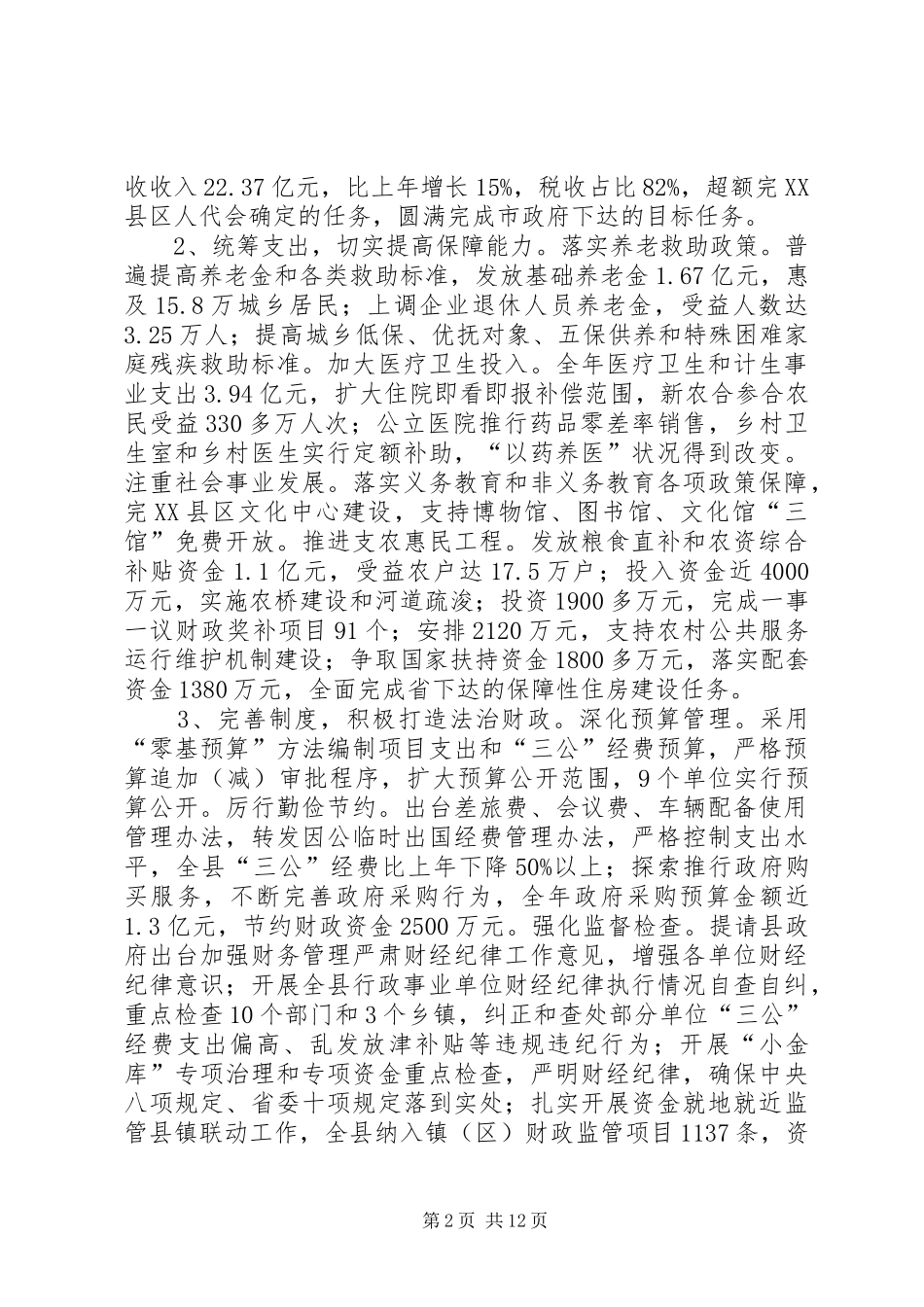 全县财政系统作风建设会议讲话_第2页