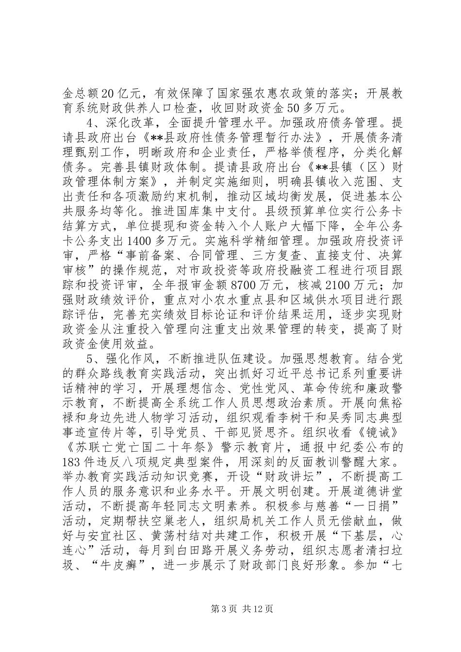 全县财政系统作风建设会议讲话_第3页