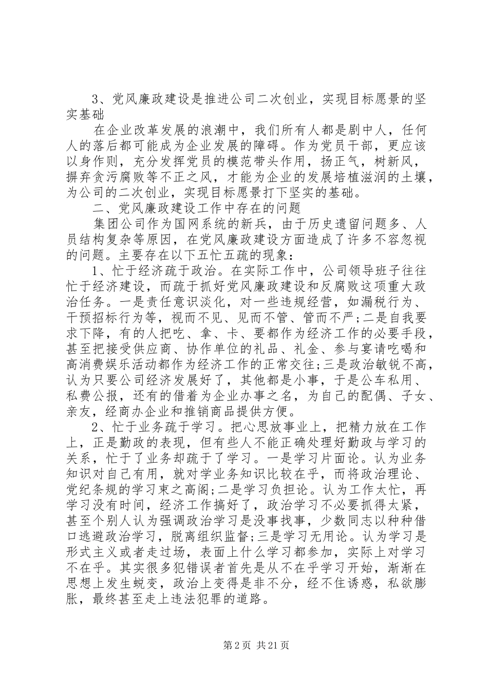 关于领导党风廉政建设讲话3篇_第2页