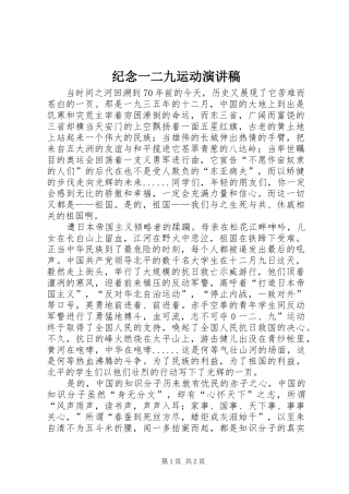纪念一二九运动演讲稿 (28)