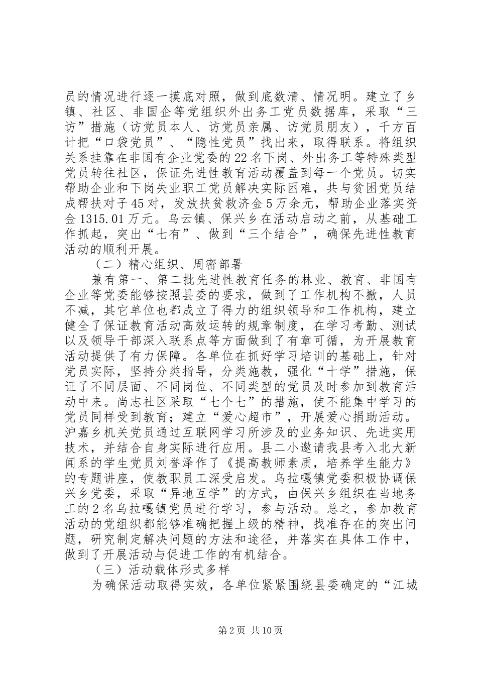 转段动员会上的讲话_第2页