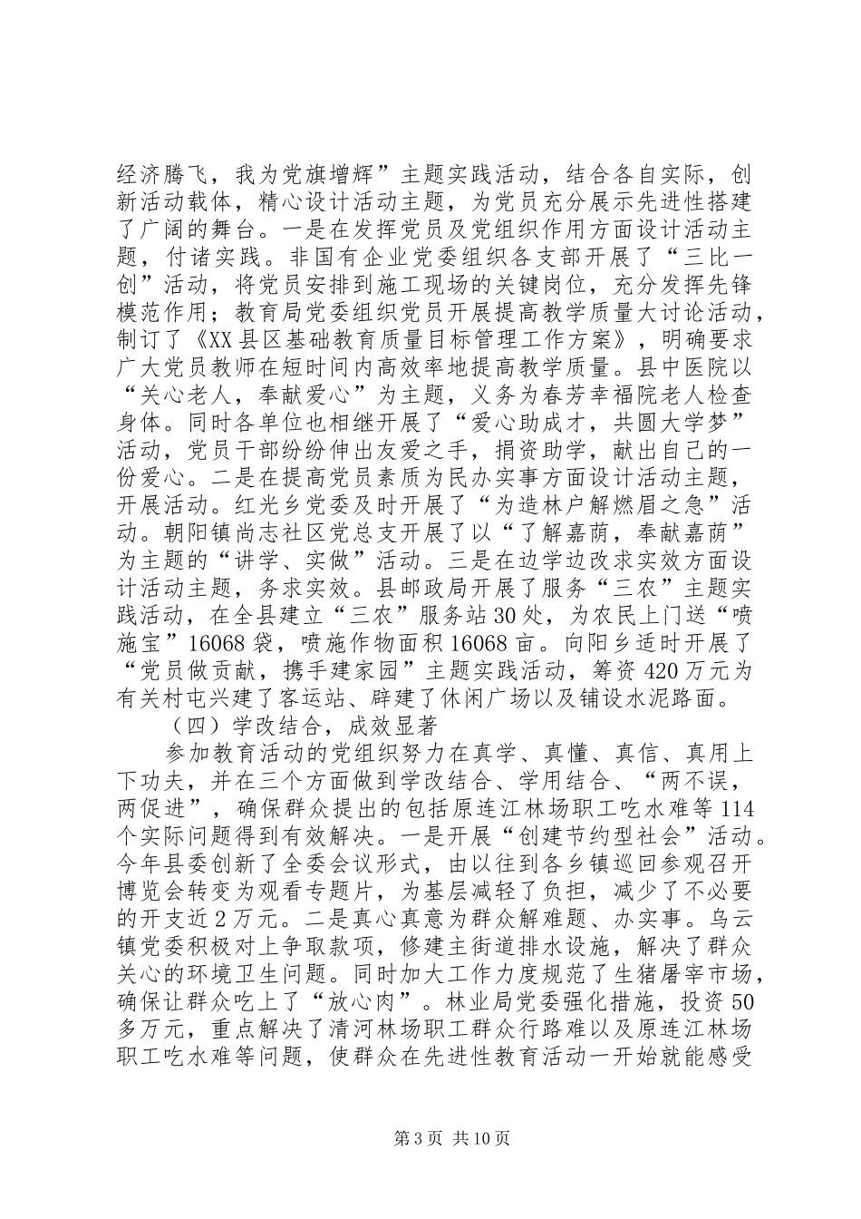 转段动员会上的讲话_第3页