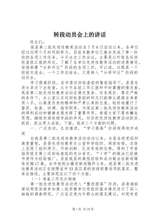 转段动员会上的讲话