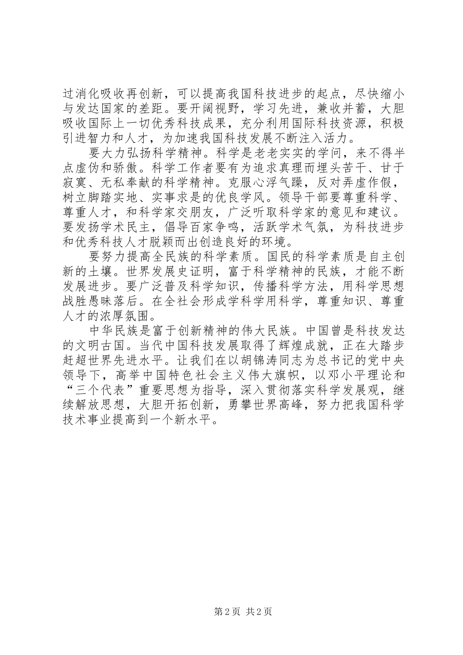 科学技术奖励大会讲话_第2页