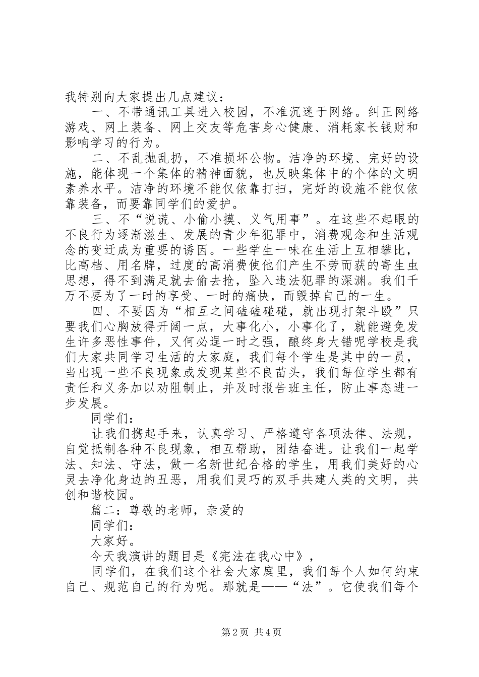 宪法有关的演讲稿范文_第2页
