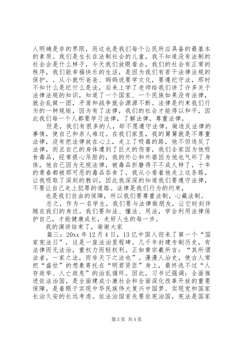 宪法有关的演讲稿范文_第3页