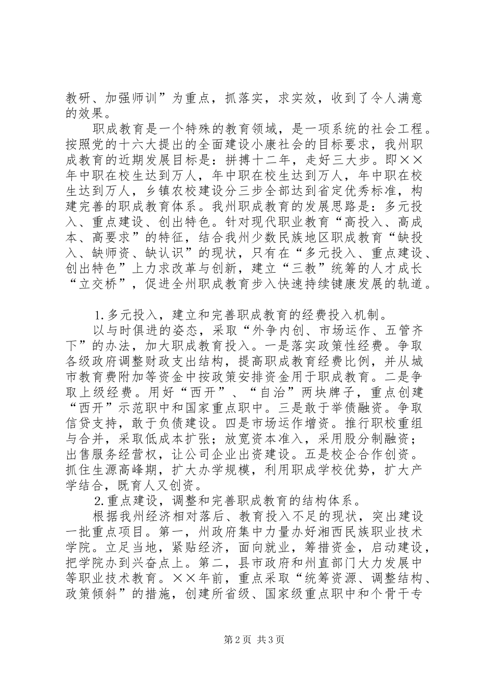 年竞职演说（职成科科长）_第2页
