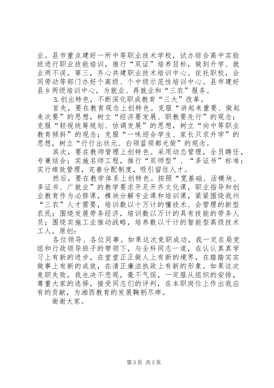 年竞职演说（职成科科长）_第3页