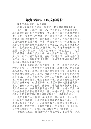 年竞职演说（职成科科长）
