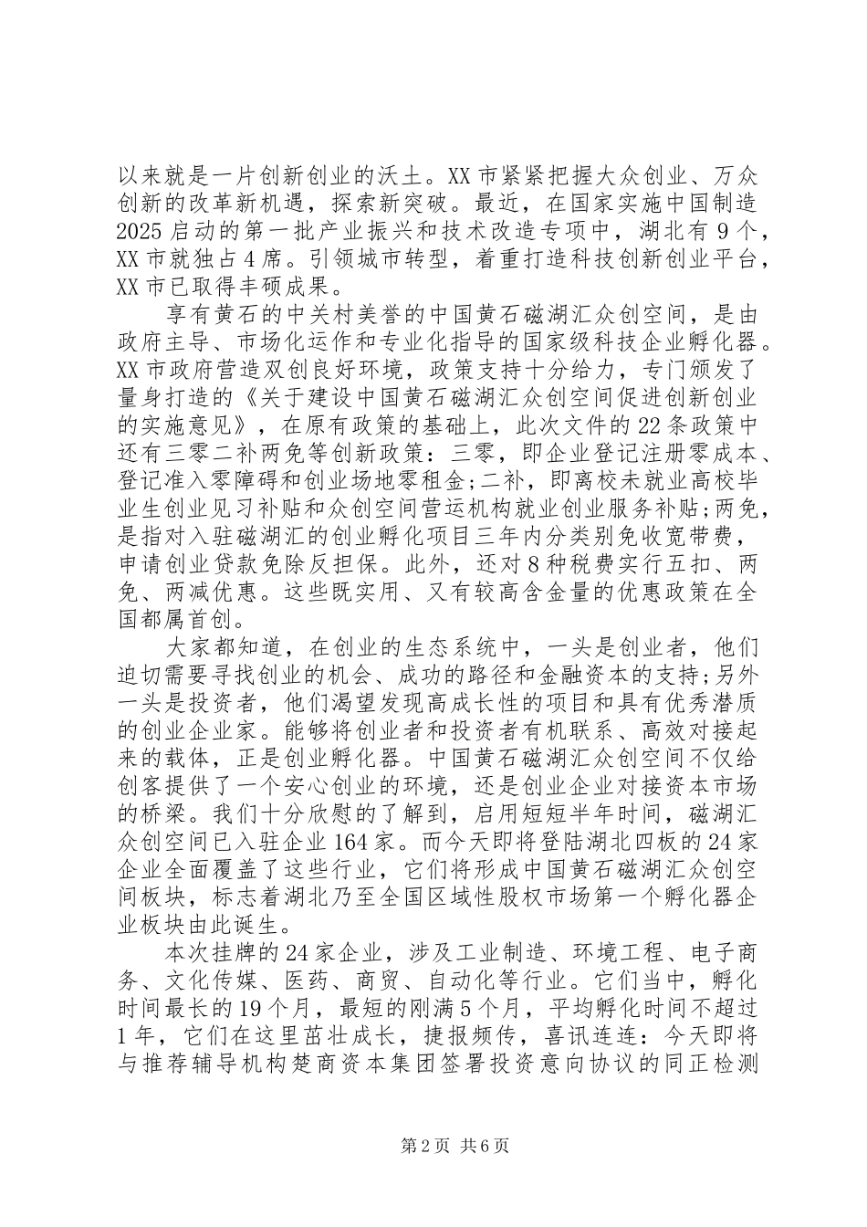 在挂牌仪式上的领导讲话稿_第2页