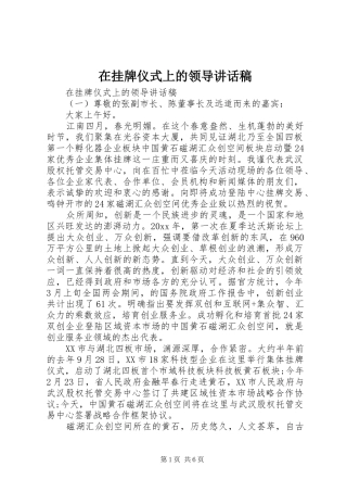 在挂牌仪式上的领导讲话稿