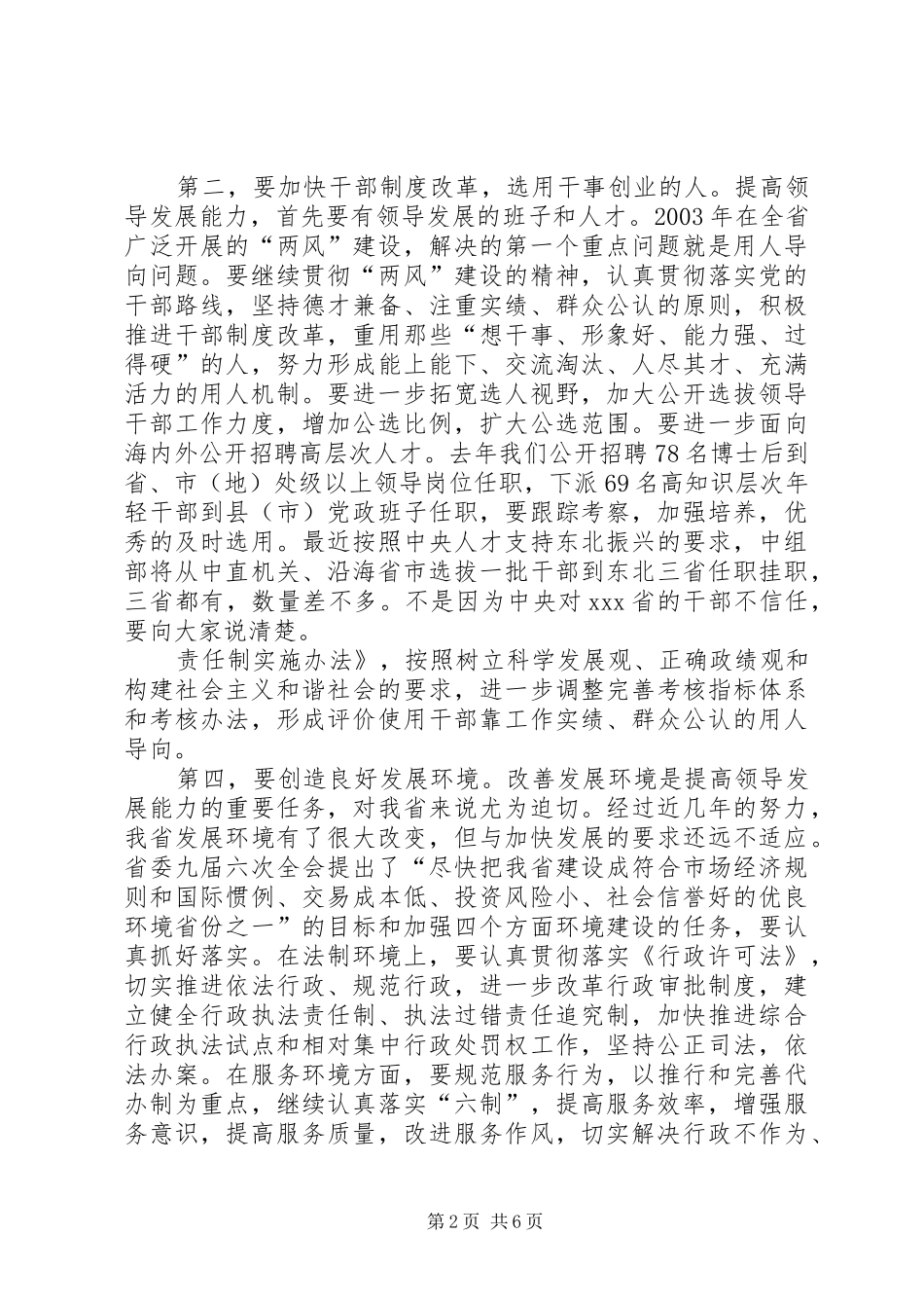 省委书记在省委中心组学习会上的讲话_第2页
