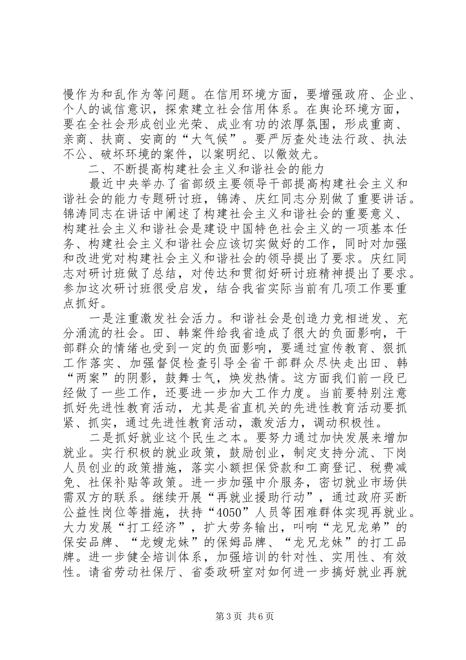省委书记在省委中心组学习会上的讲话_第3页