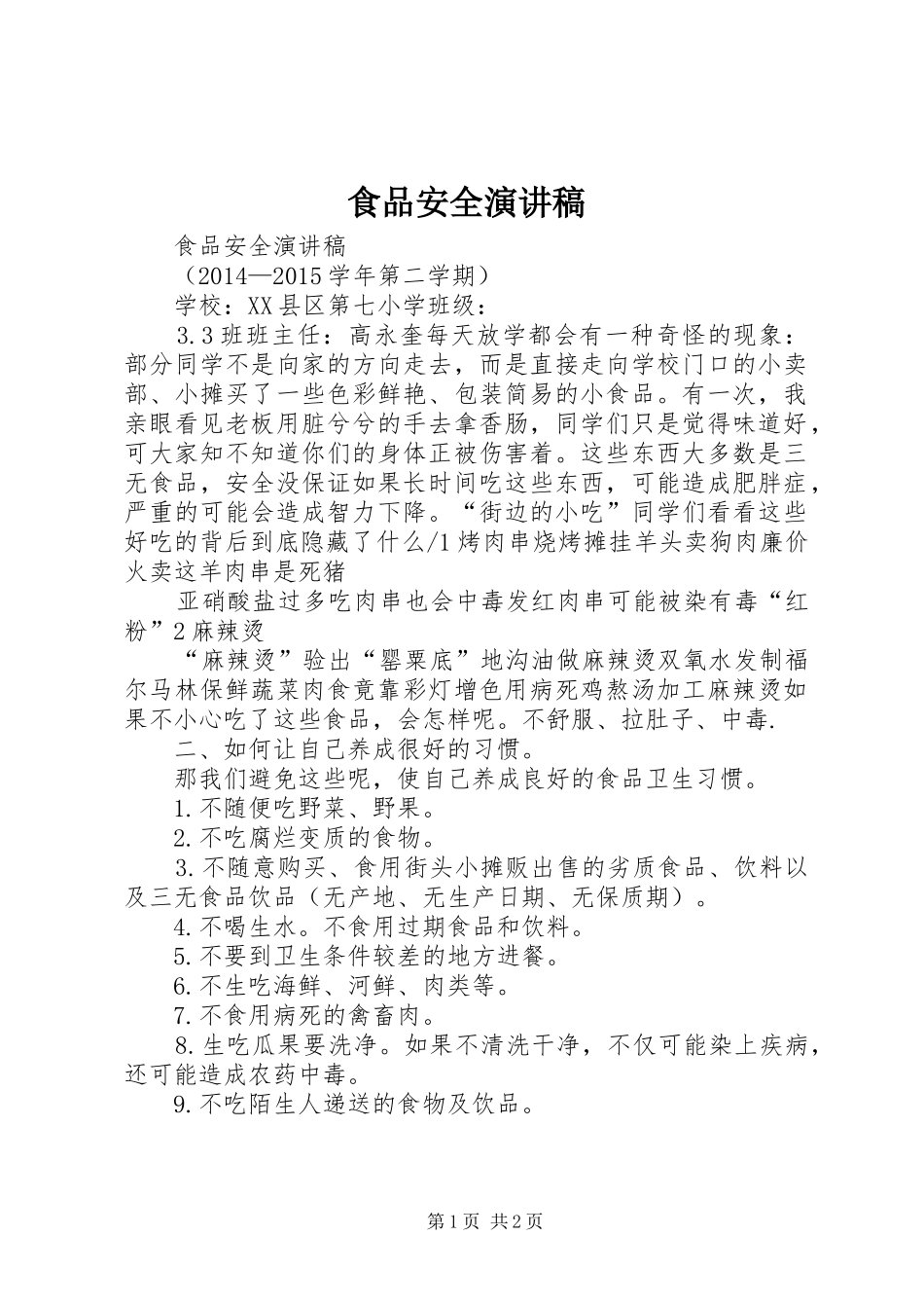 食品安全演讲稿_第1页