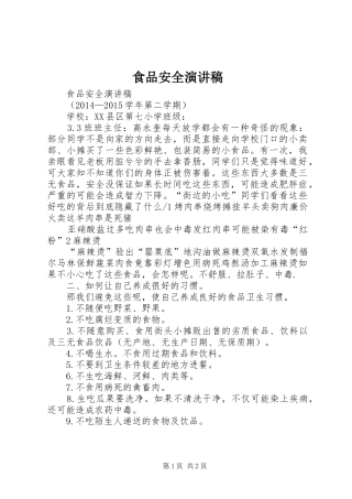 食品安全演讲稿