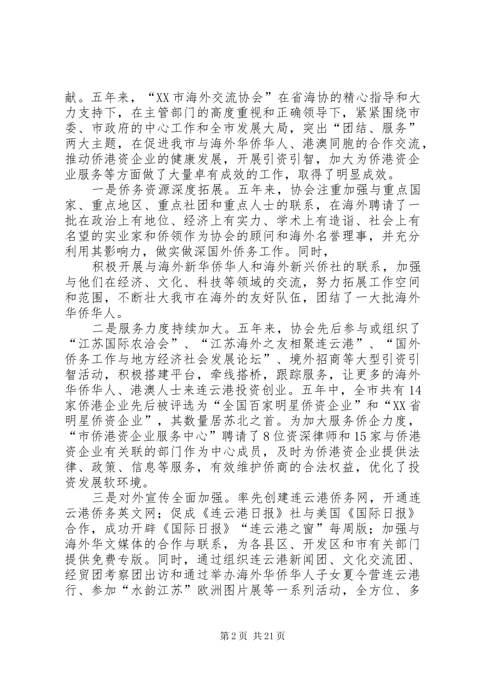 市领导讲话[5篇模版]_第2页