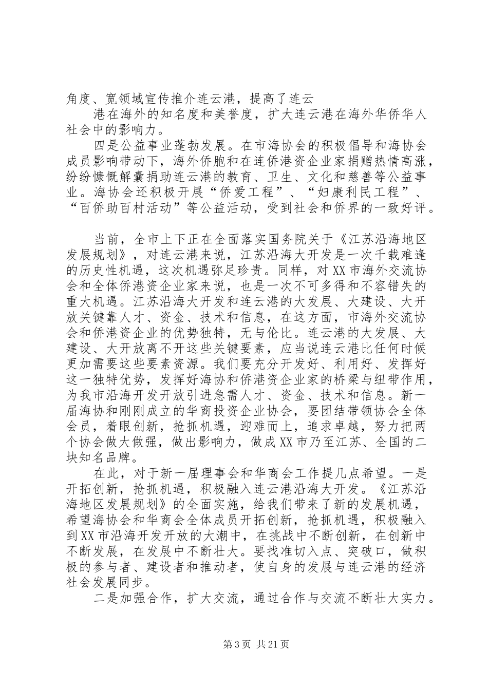 市领导讲话[5篇模版]_第3页