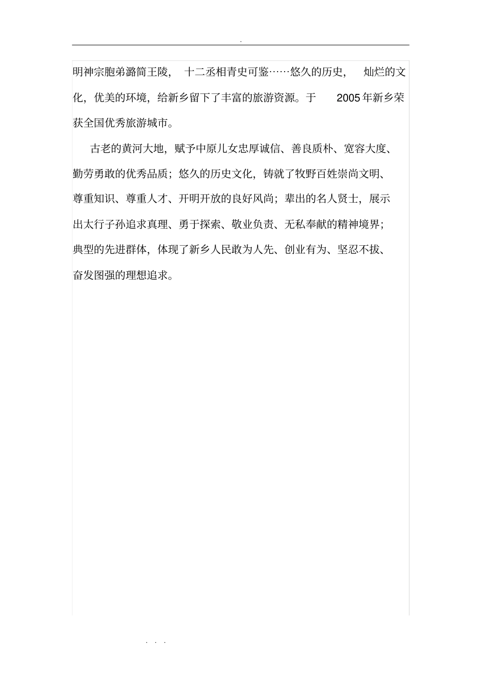 中国牧野文化城策划实施方案2_第2页