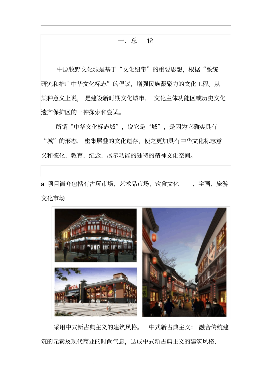 中国牧野文化城策划实施方案2_第3页