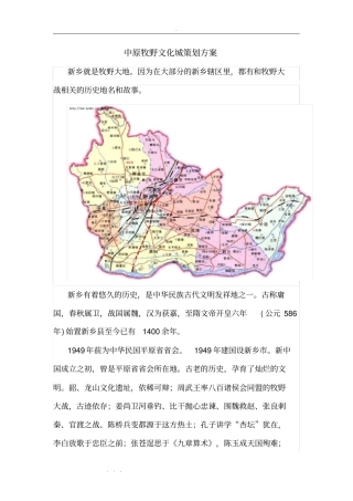 中国牧野文化城策划实施方案2