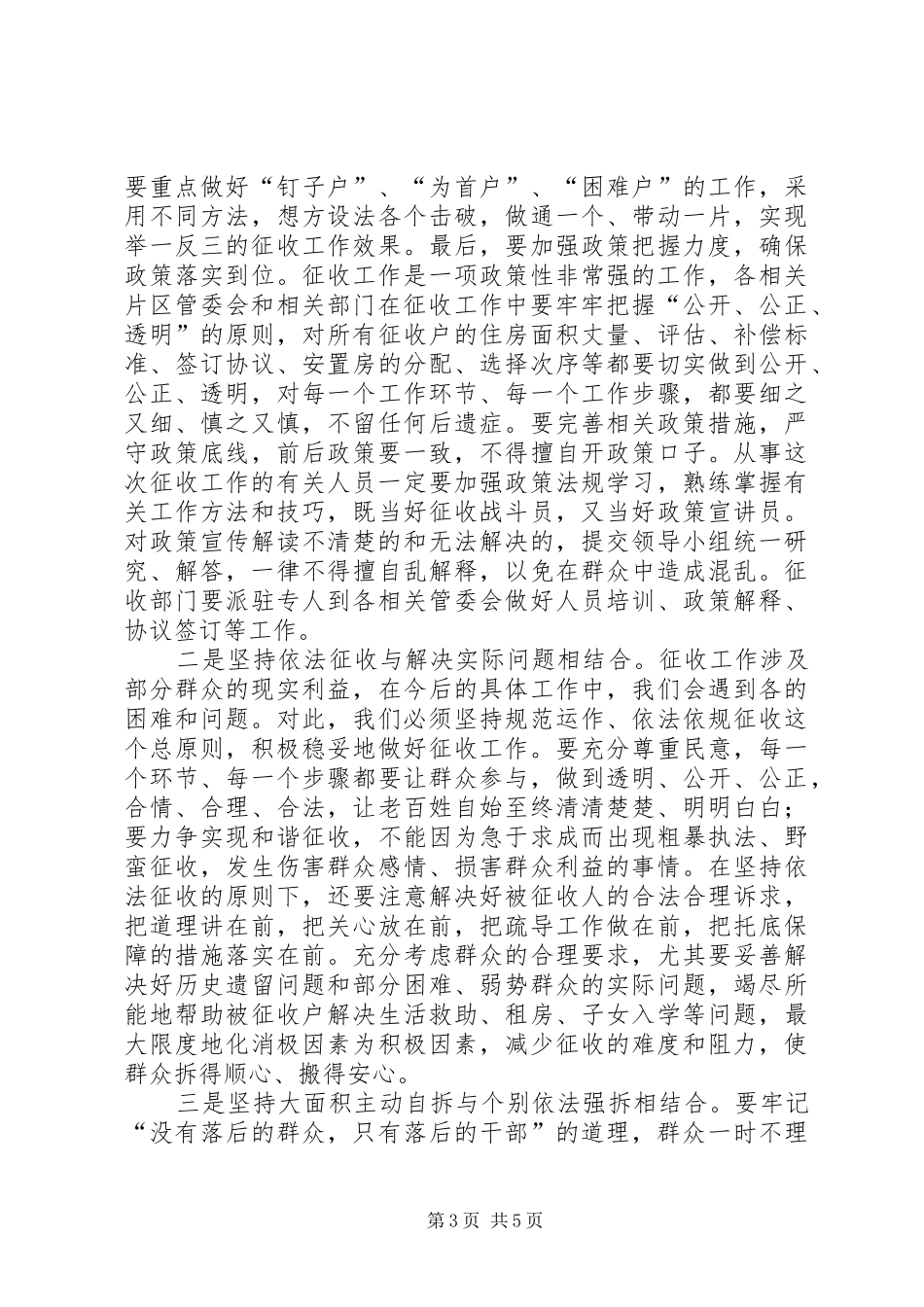 区重点道路征收工作会议讲话_第3页