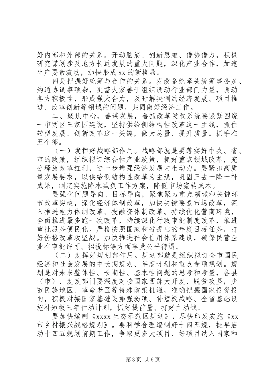 全市发展改革工作会议上的讲话_第3页