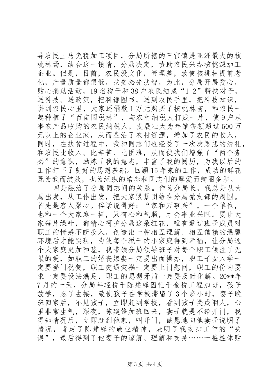 税务分局局长连任竞聘演讲稿_第3页