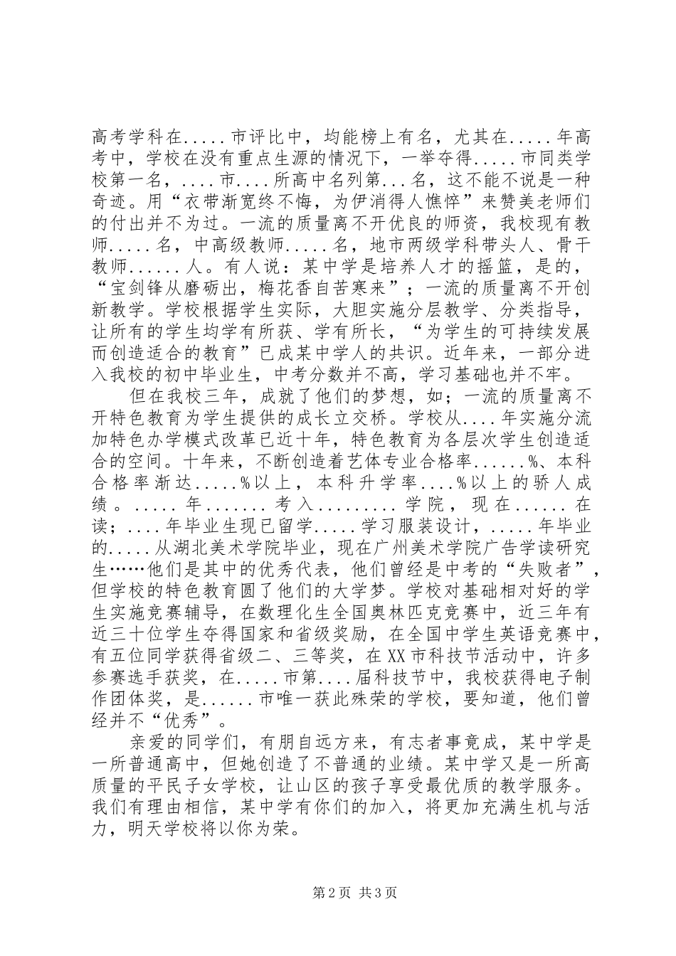 学校招生宣传演讲稿范文_第2页