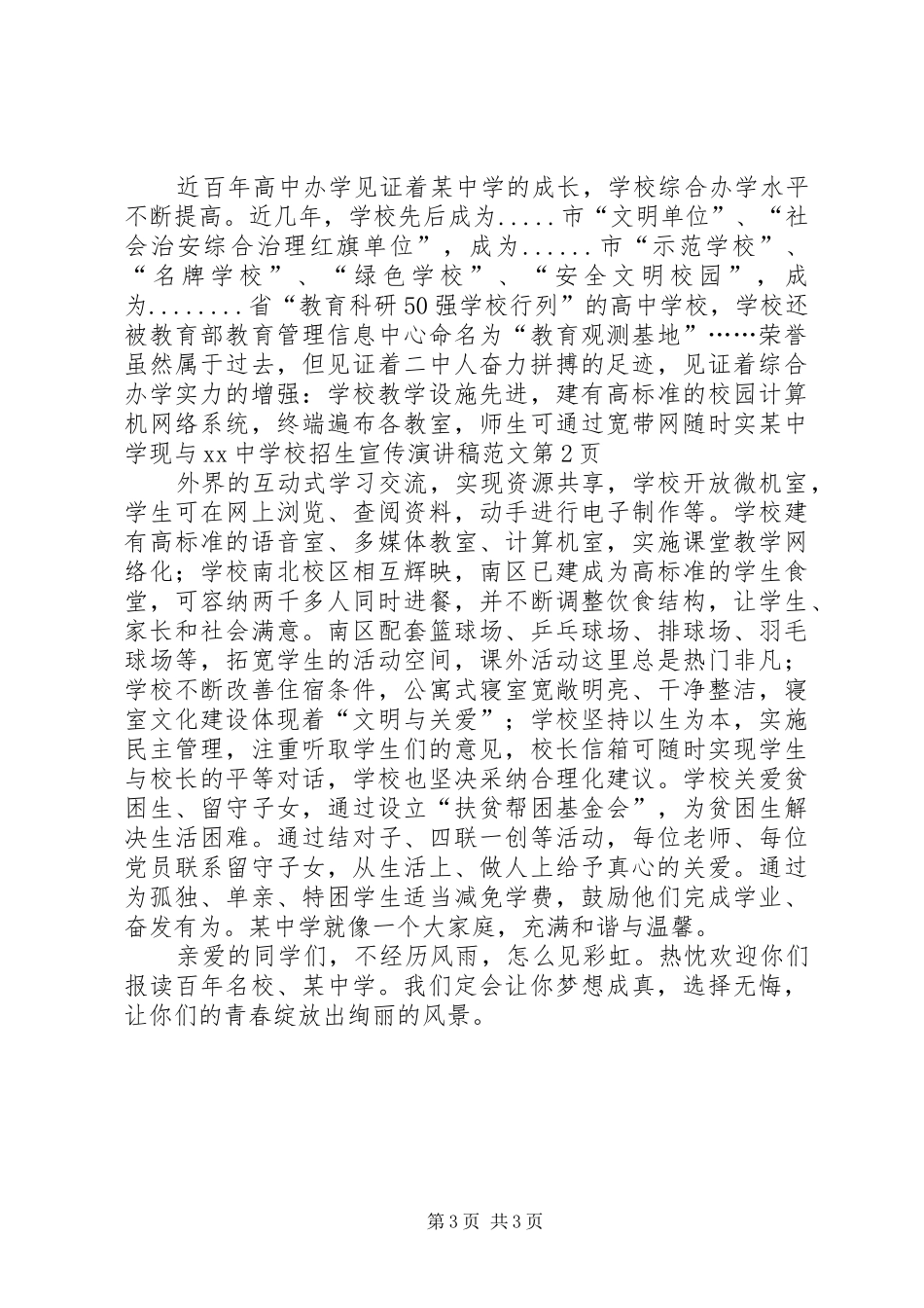 学校招生宣传演讲稿范文_第3页