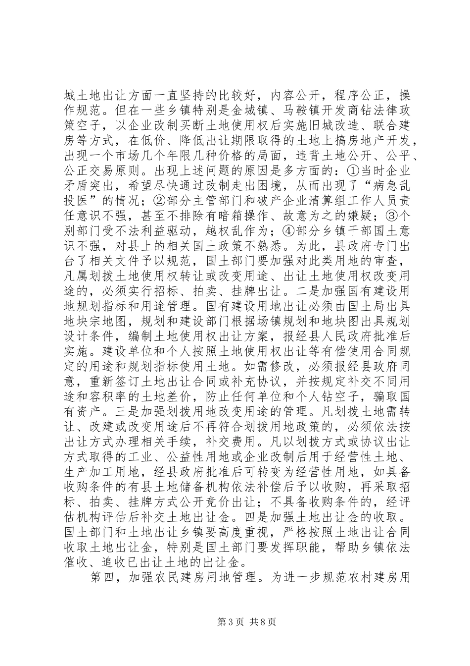 县长在国土建设暨城管工作讲话_第3页