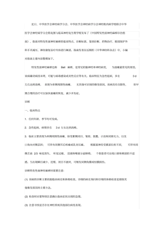 中国特发性面神经麻痹诊治指引