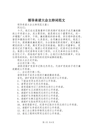 领导承诺大会主持词范文