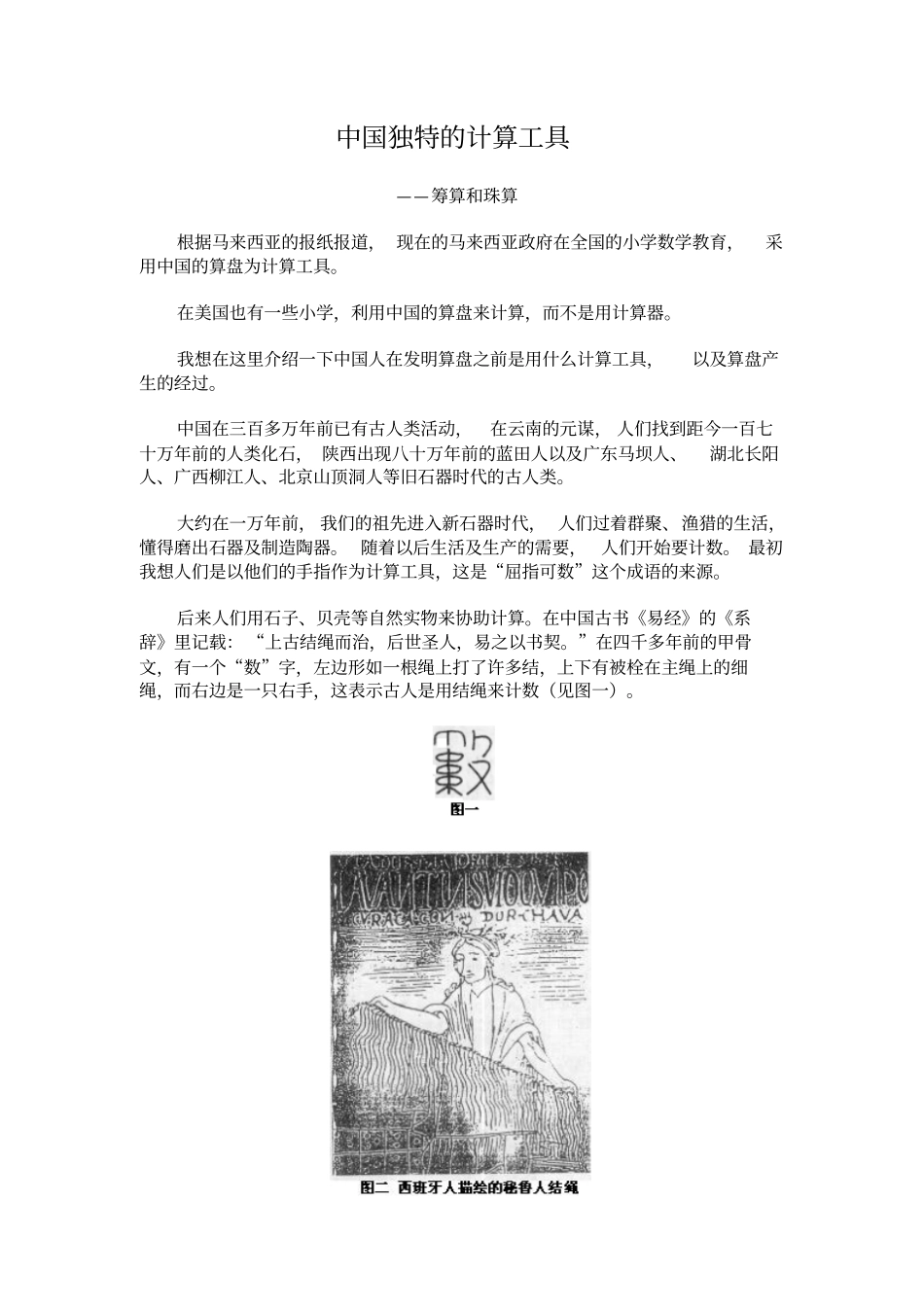 中国独特的计算工具_第1页