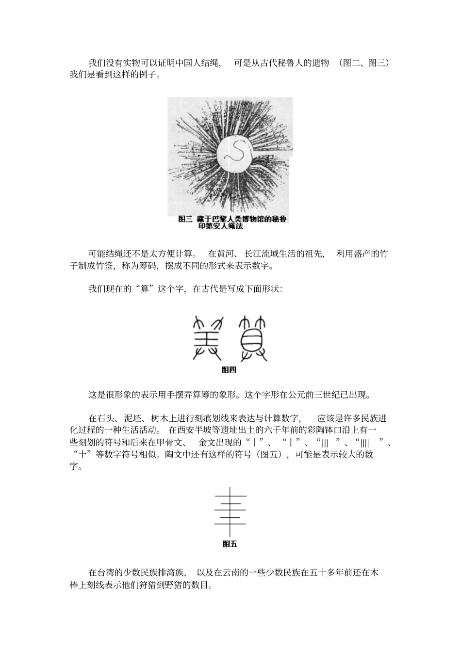 中国独特的计算工具_第2页