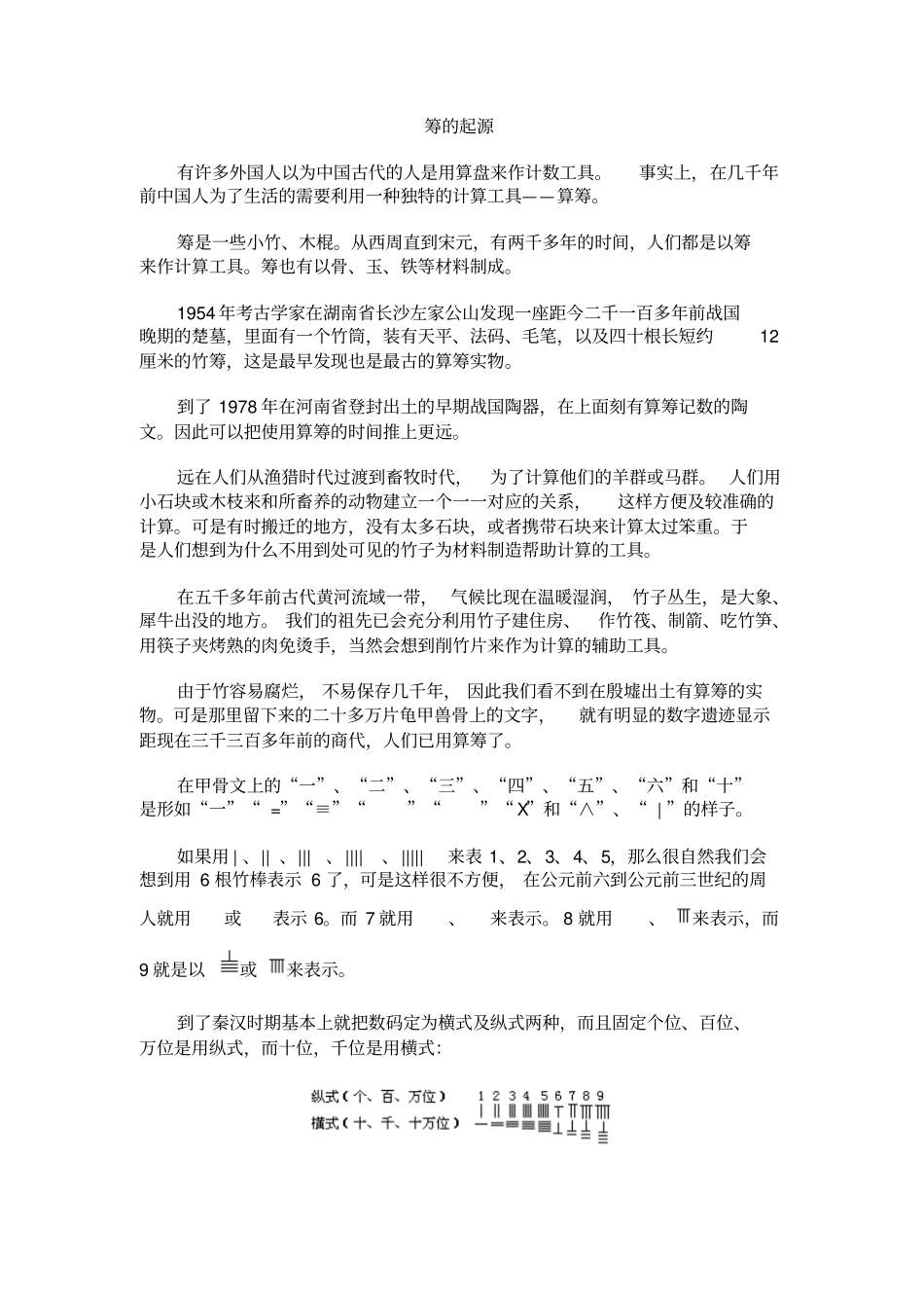 中国独特的计算工具_第3页