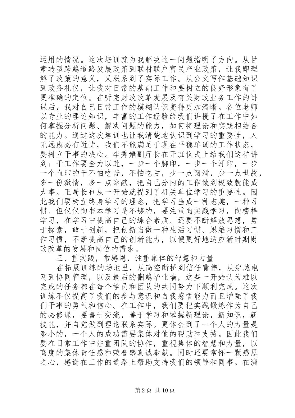 财政局领导讲话稿_第2页