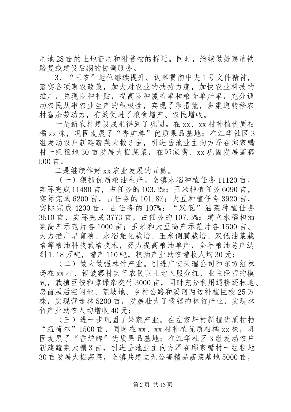 乡镇政府工作报告镇长发言稿_第2页